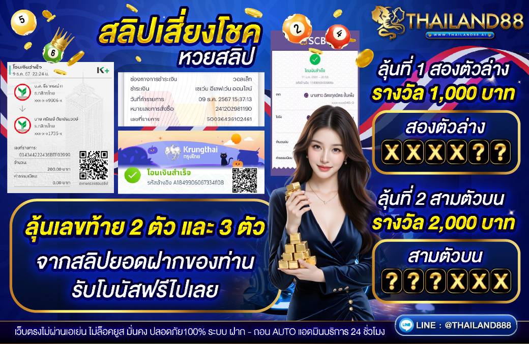 สลิปThailand88