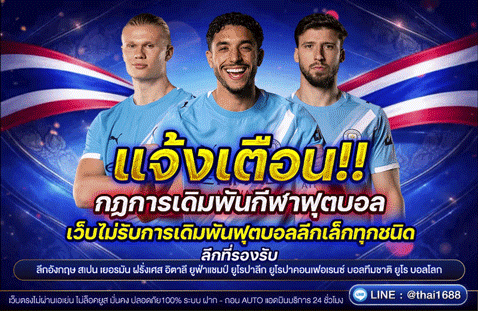 TH88-กฏการเดิมพันบอล-478x311px