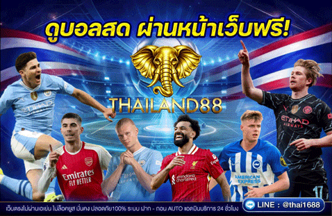 TH88-ดูบอลสด-478x311px