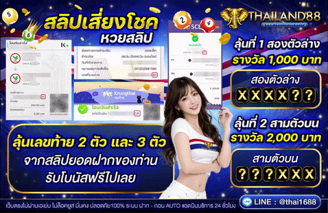 TH88-สลิปเสี่ยงโชค-478x311px